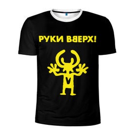Мужская футболка 3D спортивная с принтом Руки Вверх  в Новосибирске, 100% полиэстер с улучшенными характеристиками | приталенный силуэт, круглая горловина, широкие плечи, сужается к линии бедра | вверх | жуков | музыка | поп | поп группа | поп музыка | руки | руки вверх