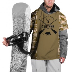 Накидка на куртку 3D с принтом Охотник в Новосибирске, 100% полиэстер |  | hunter | камуфляж | медведь | олень | охота | охотник | ружья | туризм | хобби