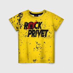 Детская футболка 3D с принтом Rock Privet в Новосибирске, 100% гипоаллергенный полиэфир | прямой крой, круглый вырез горловины, длина до линии бедер, чуть спущенное плечо, ткань немного тянется | Тематика изображения на принте: rock | rock privet | рок. рок привет