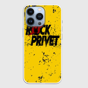 Чехол для iPhone 13 Pro с принтом Rock Privet в Новосибирске,  |  | Тематика изображения на принте: rock | rock privet | рок. рок привет