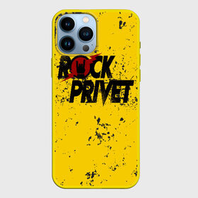 Чехол для iPhone 13 Pro Max с принтом Rock Privet в Новосибирске,  |  | Тематика изображения на принте: rock | rock privet | рок. рок привет