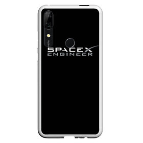 Чехол для Honor P Smart Z с принтом SpaceX engineer в Новосибирске, Силикон | Область печати: задняя сторона чехла, без боковых панелей | elon | mars | musk | spascex | астронавт | илон | инженер | космос | маск | ракета