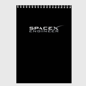 Скетчбук с принтом SpaceX engineer в Новосибирске, 100% бумага
 | 48 листов, плотность листов — 100 г/м2, плотность картонной обложки — 250 г/м2. Листы скреплены сверху удобной пружинной спиралью | elon | mars | musk | spascex | астронавт | илон | инженер | космос | маск | ракета