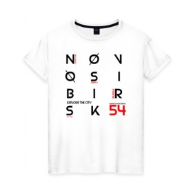 Женская футболка хлопок с принтом Новосибирск Explore в Новосибирске, 100% хлопок | прямой крой, круглый вырез горловины, длина до линии бедер, слегка спущенное плечо | 54 регион | новосиб | новосибирск | нск | сибирь | хк сибирь