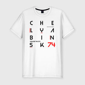 Мужская футболка премиум с принтом Челябинск Explore в Новосибирске, 92% хлопок, 8% лайкра | приталенный силуэт, круглый вырез ворота, длина до линии бедра, короткий рукав | Тематика изображения на принте: 74 регион | урал | челябинск