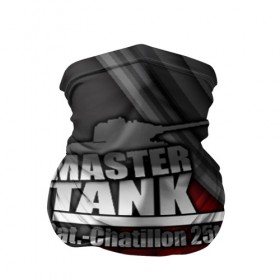 Бандана-труба 3D с принтом Master TANK Bat.-Chatillon 25t в Новосибирске, 100% полиэстер, ткань с особыми свойствами — Activecool | плотность 150‒180 г/м2; хорошо тянется, но сохраняет форму | amx | bat chatillon | blitz | leopard | mmo | t1 | tank | tanks | vod | wg | world | wot | wz | ворлд | гайд | ис 7 | монстры | оф | стальные | т 62 | танк | танки | танкс