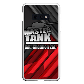 Чехол для Samsung S10E с принтом Master TANK Bat -Chatillon 25t в Новосибирске, Силикон | Область печати: задняя сторона чехла, без боковых панелей | amx | bat chatillon | blitz | leopard | mmo | t1 | tank | tanks | vod | wg | world | wot | wz | ворлд | гайд | ис 7 | монстры | оф | стальные | т 62 | танк | танки | танкс