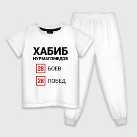 Детская пижама хлопок с принтом ХАБИБ - 28 Побед в Новосибирске, 100% хлопок |  брюки и футболка прямого кроя, без карманов, на брюках мягкая резинка на поясе и по низу штанин
 | Тематика изображения на принте: 242 | eagle | habib | khabib | mma | nurmagomedov | sport | ssru | the | ufc | wins | боевые | боец | бой | искусства | мма | нурмагомедов | орел | победил | победитель | самбо | спорт | уфц | хабиб | чемпион
