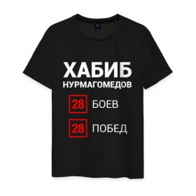 Мужская футболка хлопок с принтом ХАБИБ - 28 Побед в Новосибирске, 100% хлопок | прямой крой, круглый вырез горловины, длина до линии бедер, слегка спущенное плечо. | Тематика изображения на принте: 