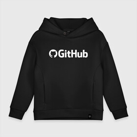 Детское худи Oversize хлопок с принтом GitHub в Новосибирске, френч-терри — 70% хлопок, 30% полиэстер. Мягкий теплый начес внутри —100% хлопок | боковые карманы, эластичные манжеты и нижняя кромка, капюшон на магнитной кнопке | git hub | github | it | кодинг | программист