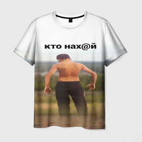 Мужская футболка 3D с принтом КТО НАХ@Й в Новосибирске, 100% полиэфир | прямой крой, круглый вырез горловины, длина до линии бедер | huy | idi | internet | kto | mem | meme | memes | nahuy | nikto | все | забавное | иди | интернет | кто | мат | мем | мемпедия | мемы | надпись | никто | прикол | приколы