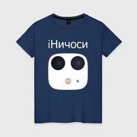 Женская футболка хлопок с принтом iНичоси в Новосибирске, 100% хлопок | прямой крой, круглый вырез горловины, длина до линии бедер, слегка спущенное плечо | 3 | apple | camera | iphone | mem | memes | айфон | интернет | камера | камеры | мем | мемас | мемасик | мемы | ничесе | ничоси | новый | прикол | эйпл | эпл | яблоко