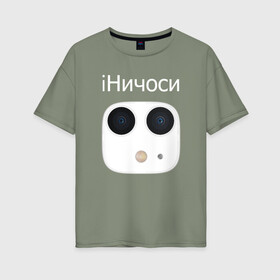 Женская футболка хлопок Oversize с принтом iНичоси в Новосибирске, 100% хлопок | свободный крой, круглый ворот, спущенный рукав, длина до линии бедер
 | 3 | apple | camera | iphone | mem | memes | айфон | интернет | камера | камеры | мем | мемас | мемасик | мемы | ничесе | ничоси | новый | прикол | эйпл | эпл | яблоко