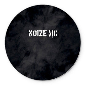 Коврик для мышки круглый с принтом NOIZE MC в Новосибирске, резина и полиэстер | круглая форма, изображение наносится на всю лицевую часть | noize mc