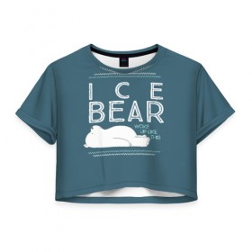 Женская футболка Cropp-top с принтом Ледяной мишка в Новосибирске, 100% полиэстер | круглая горловина, длина футболки до линии талии, рукава с отворотами | we bare bears | белый | вся правда о медведях | гриз | гризз | гризли | медведь | мы обычные медведи | пан пан | панда | три обычных медведя