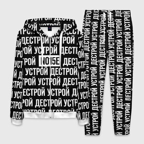 Мужской костюм 3D с принтом NOIZE MC в Новосибирске, 100% полиэстер | Манжеты и пояс оформлены тканевой резинкой, двухслойный капюшон со шнурком для регулировки, карманы спереди | noize mc | rap | все как у людей | гой еси | нойз мс | рэп | чайлдфри.