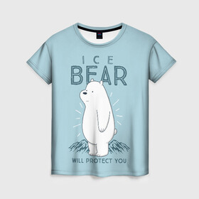 Женская футболка 3D с принтом Белый Мишка защитит тебя в Новосибирске, 100% полиэфир ( синтетическое хлопкоподобное полотно) | прямой крой, круглый вырез горловины, длина до линии бедер | we bare bears | белый | вся правда о медведях | гриз | гризз | гризли | медведь | мы обычные медведи | пан пан | панда | три обычных медведя