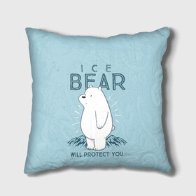 Подушка 3D с принтом Белый Мишка защитит тебя в Новосибирске, наволочка – 100% полиэстер, наполнитель – холлофайбер (легкий наполнитель, не вызывает аллергию). | состоит из подушки и наволочки. Наволочка на молнии, легко снимается для стирки | Тематика изображения на принте: we bare bears | белый | вся правда о медведях | гриз | гризз | гризли | медведь | мы обычные медведи | пан пан | панда | три обычных медведя