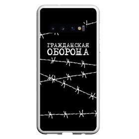 Чехол для Samsung Galaxy S10 с принтом Гражданская оборона в Новосибирске, Силикон | Область печати: задняя сторона чехла, без боковых панелей | Тематика изображения на принте: гр.об. | гражданская оборона | гроб | группа | егор летов | константин рябинов | наталья чумакова | панк | посев | рок | российская | сибирский андеграунд | советская | янка дягилева