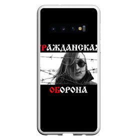 Чехол для Samsung Galaxy S10 с принтом Гр Об + Анархия (спина) в Новосибирске, Силикон | Область печати: задняя сторона чехла, без боковых панелей | Тематика изображения на принте: punk | punks not dead | гр.об. | гражданская оборона | гроб | егор летов | панки | хой