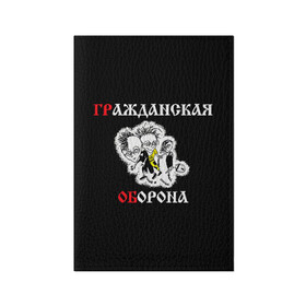 Обложка для паспорта матовая кожа с принтом Гр.Об+Поганая молодежь (спина) в Новосибирске, натуральная матовая кожа | размер 19,3 х 13,7 см; прозрачные пластиковые крепления | Тематика изображения на принте: punk | punks not dead | гр.об. | гражданская оборона | гроб | егор летов | панки | поганая молодежь | хой