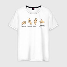 Мужская футболка хлопок с принтом Правило буравчика в Новосибирске, 100% хлопок | прямой крой, круглый вырез горловины, длина до линии бедер, слегка спущенное плечо. | Тематика изображения на принте: буравчик | винт | камень | ножницы | правило | правый базис | рука | физика