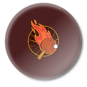 Значок с принтом Пинг Понг в Новосибирске,  металл | круглая форма, металлическая застежка в виде булавки | Тематика изображения на принте: ping | ping pong | pong | tennis | настольный теннис | пинг | пинг понг | понг | ракетка | теннис | шарик