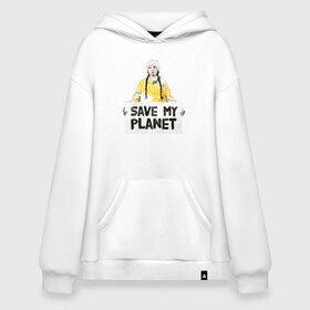 Худи SuperOversize хлопок с принтом Save My Planet в Новосибирске, 70% хлопок, 30% полиэстер, мягкий начес внутри | карман-кенгуру, эластичная резинка на манжетах и по нижней кромке, двухслойный капюшон
 | girl | girls | greta | greta thunberg | world | активист | активистка | грета | грета тунберг | девочка | защита | земля | знаменитости | знаменитость | климат