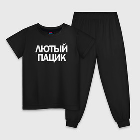 Детская пижама хлопок с принтом Лютый пацик в Новосибирске, 100% хлопок |  брюки и футболка прямого кроя, без карманов, на брюках мягкая резинка на поясе и по низу штанин
 | 