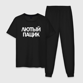 Мужская пижама хлопок с принтом Лютый пацик в Новосибирске, 100% хлопок | брюки и футболка прямого кроя, без карманов, на брюках мягкая резинка на поясе и по низу штанин
 | 