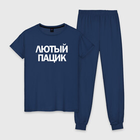 Женская пижама хлопок с принтом Лютый пацик в Новосибирске, 100% хлопок | брюки и футболка прямого кроя, без карманов, на брюках мягкая резинка на поясе и по низу штанин | 