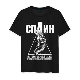 Мужская футболка хлопок с принтом СПЛИН в Новосибирске, 100% хлопок | прямой крой, круглый вырез горловины, длина до линии бедер, слегка спущенное плечо. | splin | александр васильев | космонавт | сплин