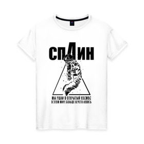 Женская футболка хлопок с принтом СПЛИН в Новосибирске, 100% хлопок | прямой крой, круглый вырез горловины, длина до линии бедер, слегка спущенное плечо | splin | александр васильев | космонавт | сплин
