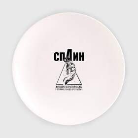 Тарелка 3D с принтом СПЛИН в Новосибирске, фарфор | диаметр - 210 мм
диаметр для нанесения принта - 120 мм | splin | александр васильев | космонавт | сплин