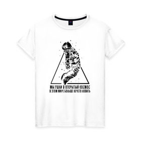 Женская футболка хлопок с принтом Сплин - Линия Жизни в Новосибирске, 100% хлопок | прямой крой, круглый вырез горловины, длина до линии бедер, слегка спущенное плечо | splin | александр васильев | космонавт | сплин