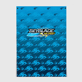 Постер с принтом Beyblade Burst в Новосибирске, 100% бумага
 | бумага, плотность 150 мг. Матовая, но за счет высокого коэффициента гладкости имеет небольшой блеск и дает на свету блики, но в отличии от глянцевой бумаги не покрыта лаком | beyblade burst | аниме | бейблэйд бёрст | игра