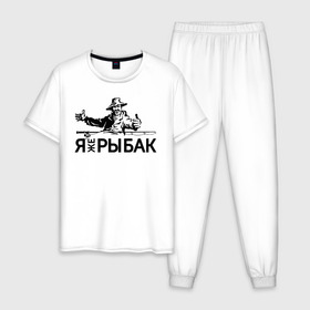 Мужская пижама хлопок с принтом Я же рыбак в Новосибирске, 100% хлопок | брюки и футболка прямого кроя, без карманов, на брюках мягкая резинка на поясе и по низу штанин
 | блесна | рыба | рыбак | рыбалка | рыболов | снасти | спиннинг | удочка | улов