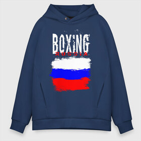 Мужское худи Oversize хлопок с принтом Boxing в Новосибирске, френч-терри — 70% хлопок, 30% полиэстер. Мягкий теплый начес внутри —100% хлопок | боковые карманы, эластичные манжеты и нижняя кромка, капюшон на магнитной кнопке | boxer | boxing | russia team | бокс | боксер | кикбоксинг | россия | сборная россии | тайский бокс
