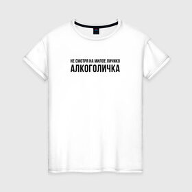 Женская футболка хлопок с принтом Не смотря на милое личико в Новосибирске, 100% хлопок | прямой крой, круглый вырез горловины, длина до линии бедер, слегка спущенное плечо | милое личико | не смотря на милое личико