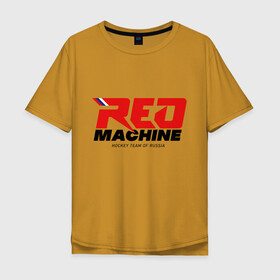 Мужская футболка хлопок Oversize с принтом Red Machine в Новосибирске, 100% хлопок | свободный крой, круглый ворот, “спинка” длиннее передней части | hockey | red | russia | team | красная | машина | россия | сборная | хоккей