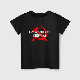 Детская футболка хлопок с принтом ГРАЖДАНСКАЯ ОБОРОНА в Новосибирске, 100% хлопок | круглый вырез горловины, полуприлегающий силуэт, длина до линии бедер | ussr | гражданская оборона | гроб | егор летов | летов | ссср