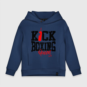 Детское худи Oversize хлопок с принтом Kick boxing Queen в Новосибирске, френч-терри — 70% хлопок, 30% полиэстер. Мягкий теплый начес внутри —100% хлопок | боковые карманы, эластичные манжеты и нижняя кромка, капюшон на магнитной кнопке | boxer | boxing | kick boxing | kickboxing | mma | queen | бокс | боксер | кик боксинг | кикбоксинг | королева бокса | тайский бокс