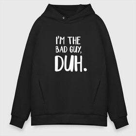 Мужское худи Oversize хлопок с принтом Im the bad guy duh в Новосибирске, френч-терри — 70% хлопок, 30% полиэстер. Мягкий теплый начес внутри —100% хлопок | боковые карманы, эластичные манжеты и нижняя кромка, капюшон на магнитной кнопке | at | billie | don’t | eilish | electronic | eyes | me | music | ocean | pirate | smile | synthpop | usa | айлиш | билли | музыка | пайрэт | синти поп | сша | электронная | электропоп