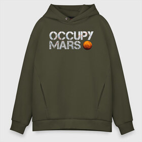 Мужское худи Oversize хлопок с принтом OCCUPY MARS в Новосибирске, френч-терри — 70% хлопок, 30% полиэстер. Мягкий теплый начес внутри —100% хлопок | боковые карманы, эластичные манжеты и нижняя кромка, капюшон на магнитной кнопке | cosmos | elon musk | galaxy | mars | robot | rockets | space | space x | tesla | universe | андроид | галактика | илон маск | космос | марс | пришельцы | ракеты | робот | спейс икс | тесла