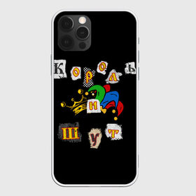 Чехол для iPhone 12 Pro Max с принтом Король и Шут + Анархия (спина) в Новосибирске, Силикон |  | киш | король | король и шут | михаил горшенев | огонь | шут