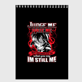 Скетчбук с принтом Judge me hate me в Новосибирске, 100% бумага
 | 48 листов, плотность листов — 100 г/м2, плотность картонной обложки — 250 г/м2. Листы скреплены сверху удобной пружинной спиралью | anime | tokyo ghoul | аниме | анимэ | гули | канеки кен | кузен йошимура | наки | нишики нишио | ренджи йомо | ризе камиширо | токийский гуль | тоука киришима | ута | хинами фуэгучи | шуу цукияма