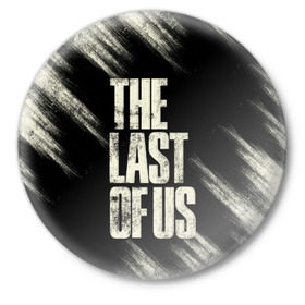 Значок с принтом THE LAST OF US в Новосибирске,  металл | круглая форма, металлическая застежка в виде булавки | game | horror | survival horror | the last | the last of us | the last of us remastered | игра | компьютерная игра | экшн