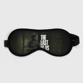 Маска для сна 3D с принтом THE LAST OF US в Новосибирске, внешний слой — 100% полиэфир, внутренний слой — 100% хлопок, между ними — поролон |  | cicadas | fireflies | naughty dog | the last of us | the last of us part 2 | джоэл | последние из нас | цикады | элли