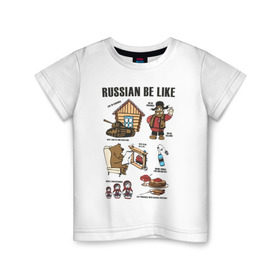 Детская футболка хлопок с принтом Russian be like в Новосибирске, 100% хлопок | круглый вырез горловины, полуприлегающий силуэт, длина до линии бедер | russia | russian be like | валенки | водка | матрешка | медведь | патриотизм | прикольные | россия | стереотип | танк | ушанка
