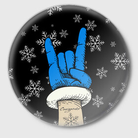 Значок с принтом Рок Снегурочка в Новосибирске,  металл | круглая форма, металлическая застежка в виде булавки | Тематика изображения на принте: happy new year | santa | дед мороз | каникулы | мороз | новогодний свитер | новый год | оливье | праздник | рождество | санта клаус | свитер новогодний | снег | снегурочка | снежинки